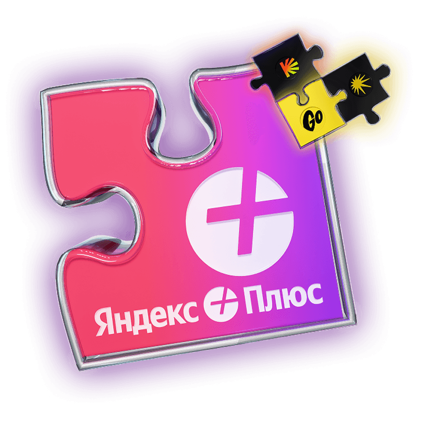 Яндекс Плюс